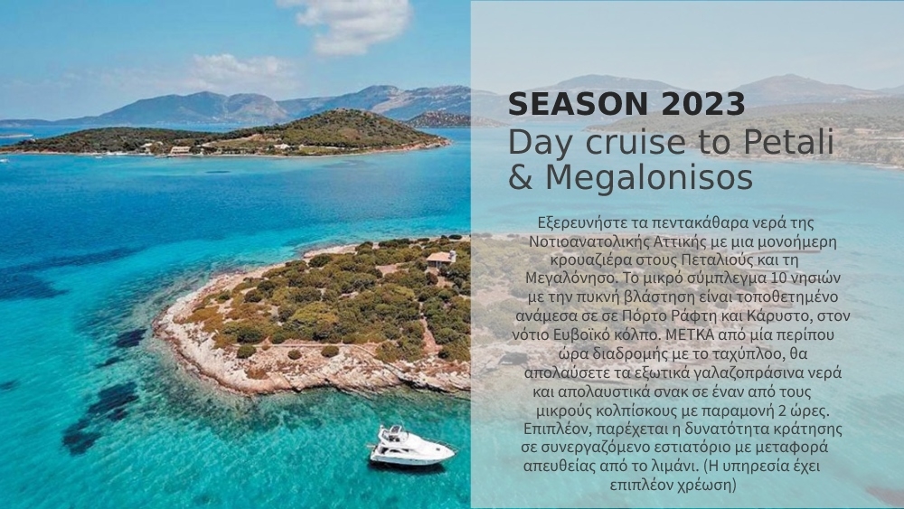 PETALI_MEGALONISSOS_DAYCRUIS_GR